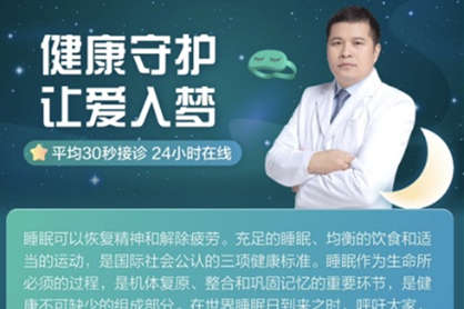 京東健康發布睡眠白皮書 上線睡眠健康專題頁