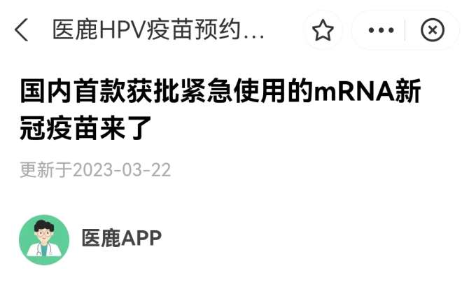阿里健康將開放國內首款新冠mRNA疫苗接種需求登記