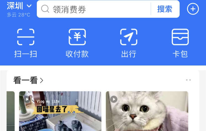 支付寶APP首頁新增“看一看”入口 可直接跳轉生活頻道
