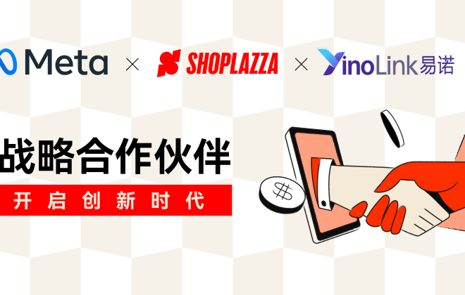 店匠科技與營銷服務商YinoLink易諾達成合作