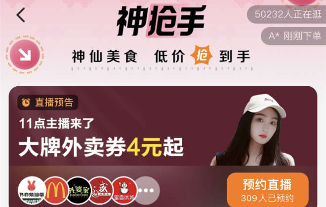 美團外賣推出爆品營銷工具“神搶手” 以限時特價板塊形式呈現