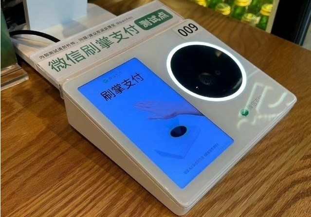 微信嘗試推出刷掌支付服務