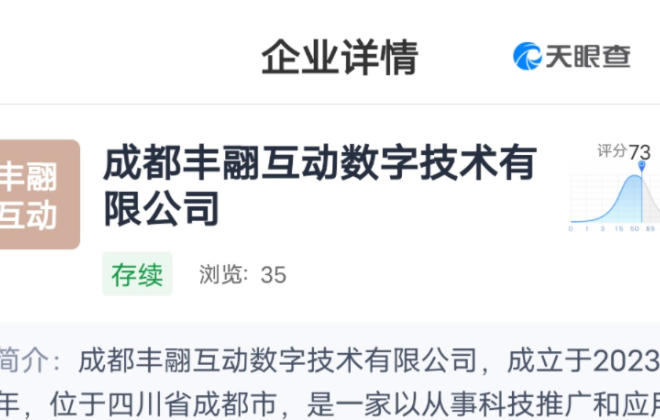 抖音在成都成立互動數字技術公司 注冊資本1000萬人民幣