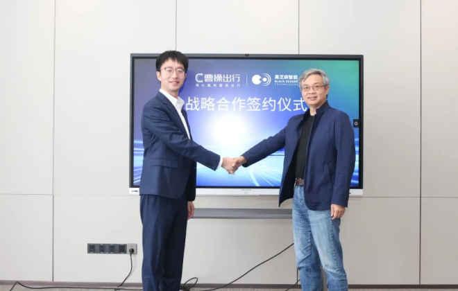 曹操出行與黑芝麻智能達成戰略合作 推動高階智駕商業化運營落地