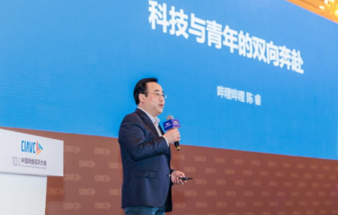 B站董事長陳睿：好的內容一定要讓用戶有獲得感