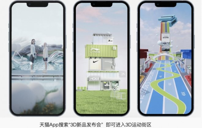 手機天貓APP上線3D運動街區 多家運動品牌首發春季新品