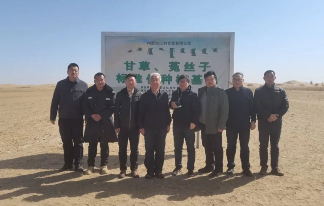醫械多多應邀參觀內蒙古億利甘草有限公司種植基地