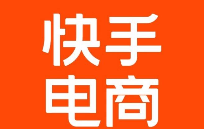 快手電商新增《快分銷推廣者主體資質管理辦法》