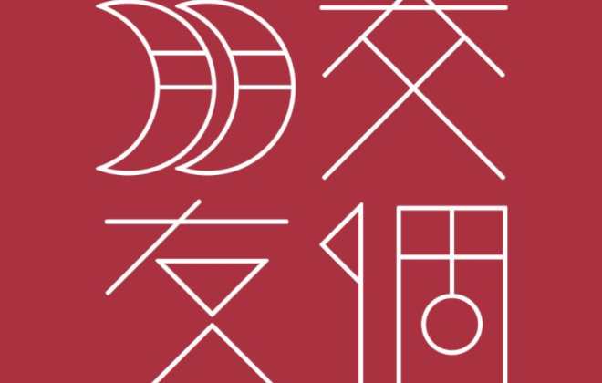 抖音“交個朋友直播間”三周年慶典累計銷售額超過2.1億元
