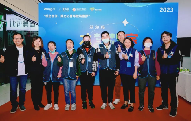 2023沃爾瑪“大夢想家”計(jì)劃啟動 為心智障礙青年提供實(shí)習(xí)機(jī)會