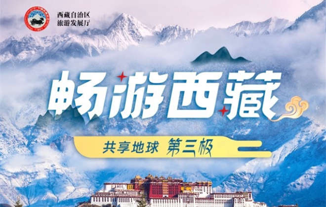 攜程舉辦西藏文旅專場直播 多款旅游產品售賣總額超百萬
