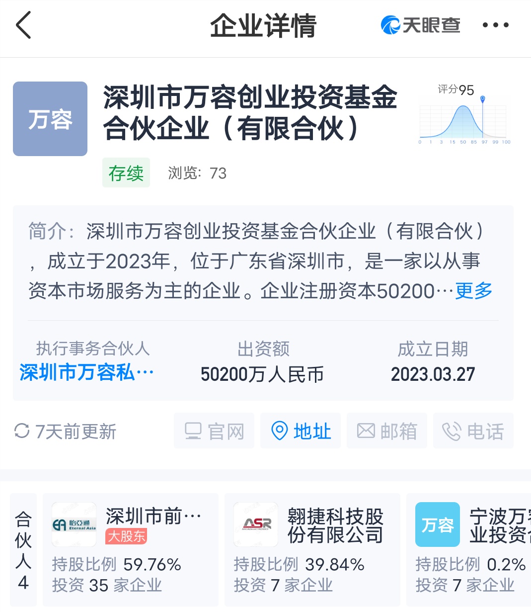 怡亞通在深圳設立創業投資基金合伙企業