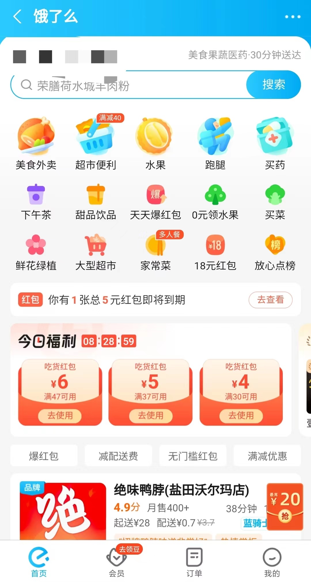 餓了么：近一個月“踏青”外賣搜索量環比增長超過9倍