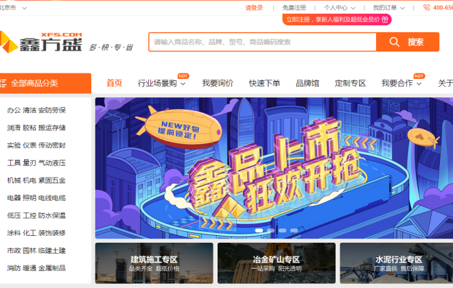 鑫方盛中標三峽e購企業商城電子超市供應商引入項目