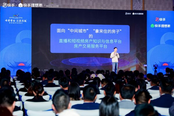 快手理想家與七彩云南·古滇名城合作 共同培養專業房產主播新型經紀人