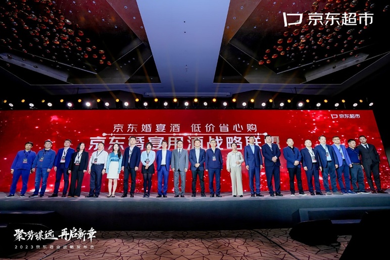 京東酒業(yè)在成都舉辦2023戰(zhàn)略發(fā)布會
