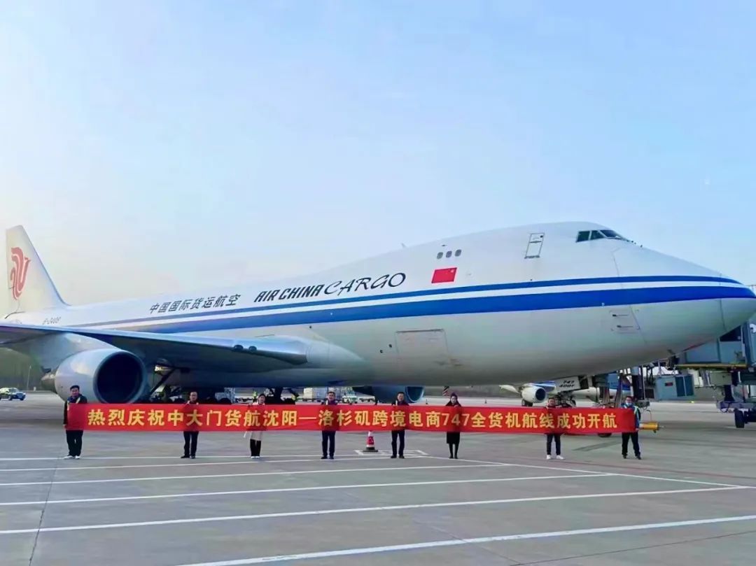 中大門貨航沈陽至洛杉磯跨境電商747全貨機首航起飛