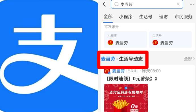 支付寶開放流量入口，鼓勵商家做內容