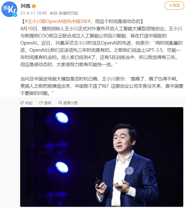 搜狗創始人王小川稱OpenAI領先中國3年