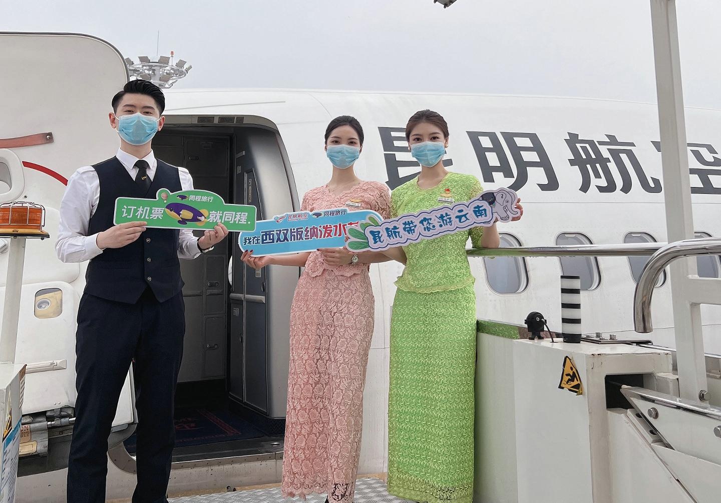 同程旅行聯合昆明航空開展“昆航帶您游云南”潑水節主題活動