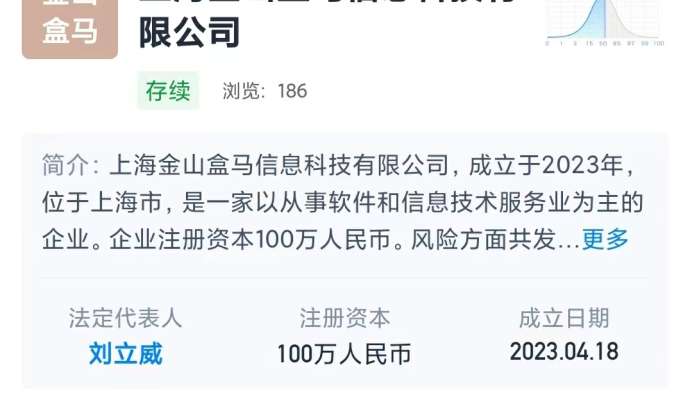 盒馬在上海成立科技公司 含外賣遞送業(yè)務(wù)