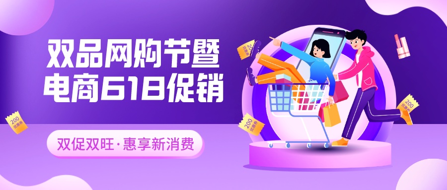 2023寧波市雙品網(wǎng)購(gòu)節(jié)暨電商618促銷活動(dòng)發(fā)布