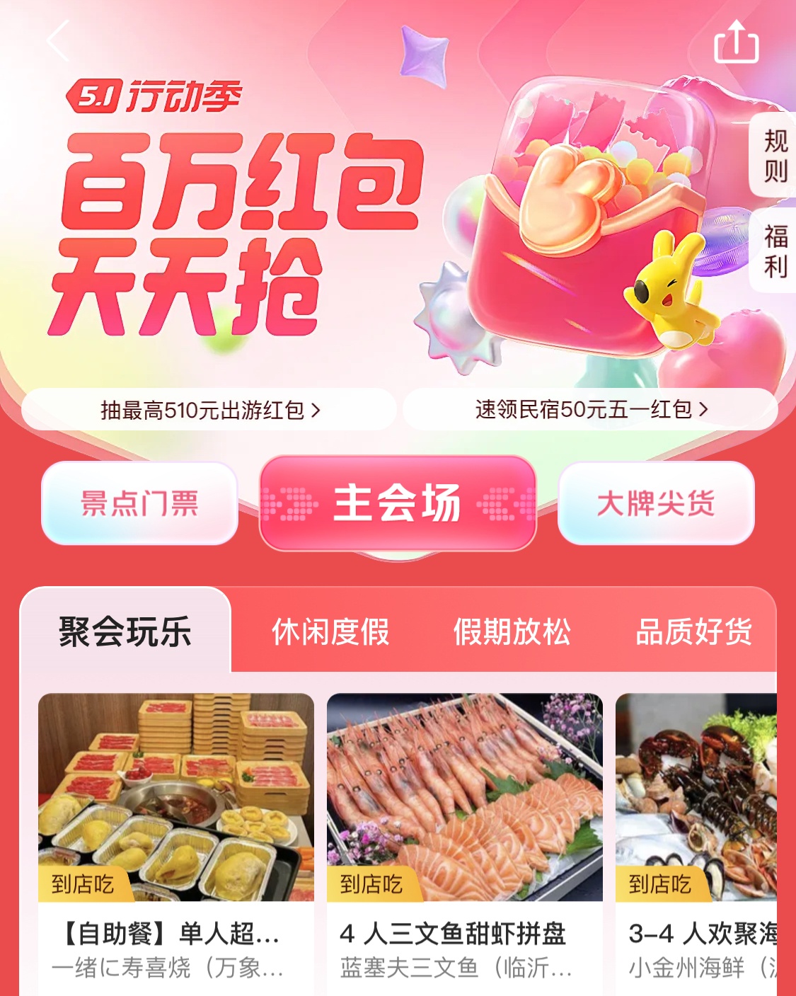 美團(tuán)“五一”促消費(fèi)活動(dòng)臨沂站正式上線