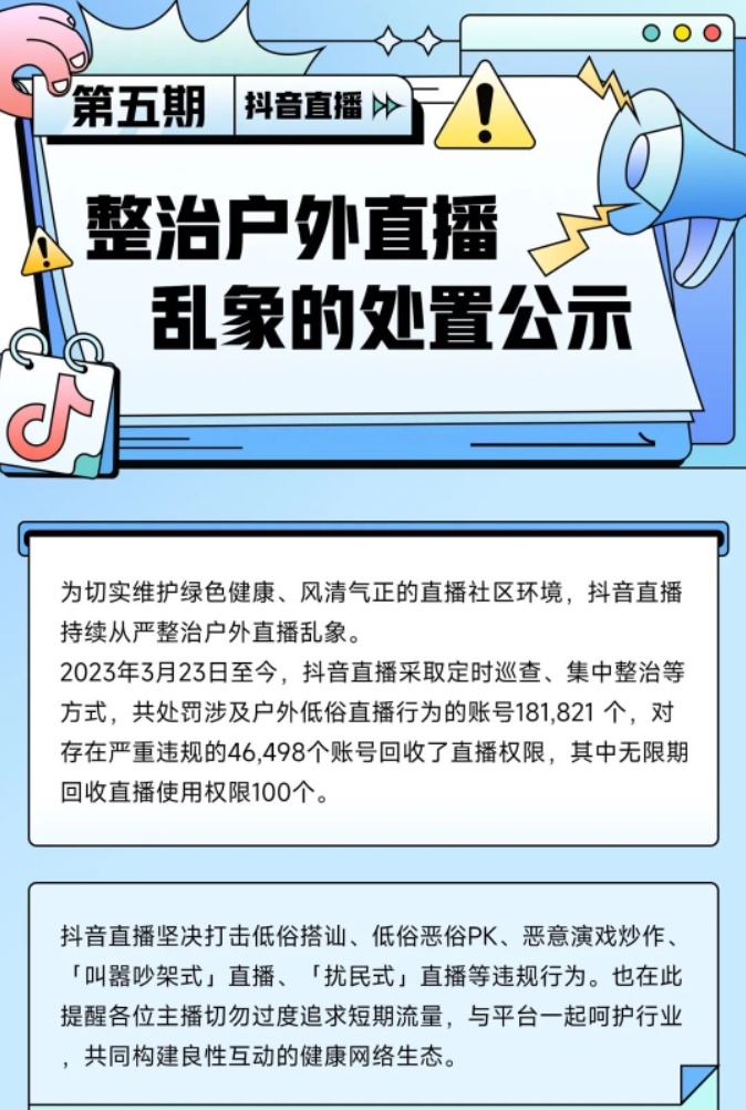 快手開展“直播亂象”專項(xiàng)治理 處理違規(guī)直播4272場(chǎng)次