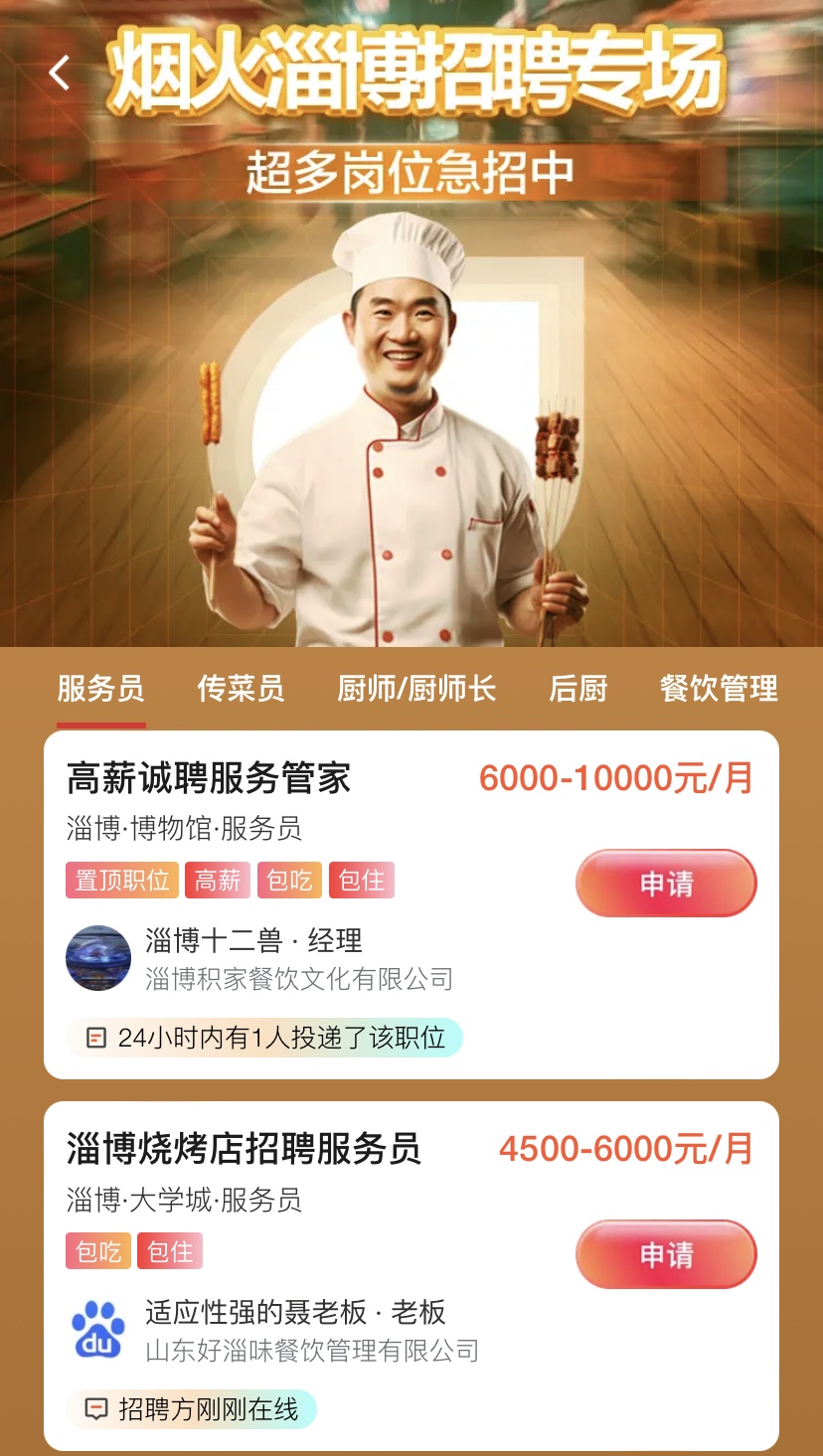 58同城、趕集直招面向淄博推出“煙火淄博招聘專場(chǎng)”活動(dòng)