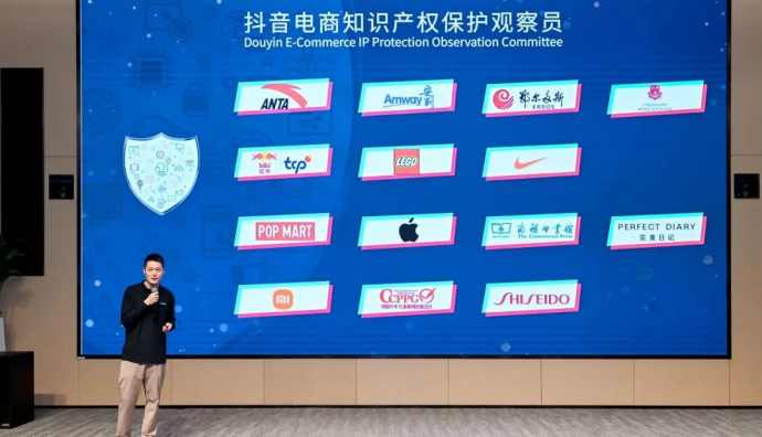 抖音電商啟動“知識產權保護觀察員機制”