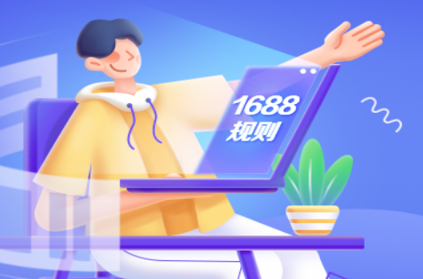 1688公告：2023找工廠商家牌級體系升級，6月1日生效