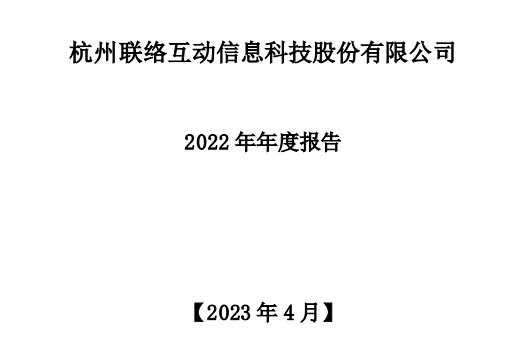聯(lián)絡(luò)互動(dòng)2022年電商業(yè)務(wù)營(yíng)收115.71億元