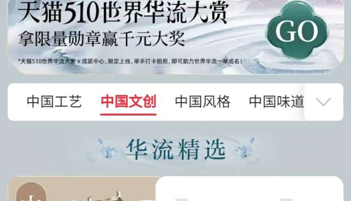 天貓聯合100個中國品牌發起“華流品牌計劃”