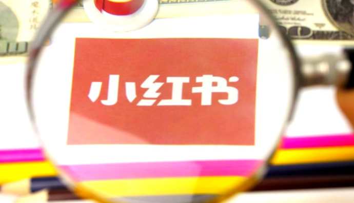 小紅書內(nèi)測“筆記帶貨”功能 設(shè)獨立選品中心