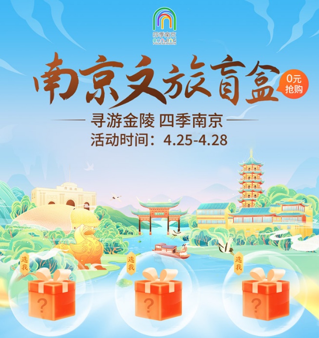 同程旅行：五一赴南京旅游人次同比2022年增長(zhǎng)179.8%
