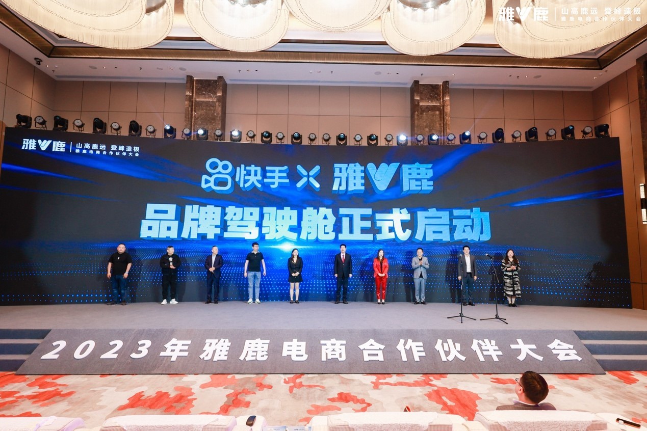 快手電商發布“品牌駕駛艙”產品 包含直播追蹤等功能