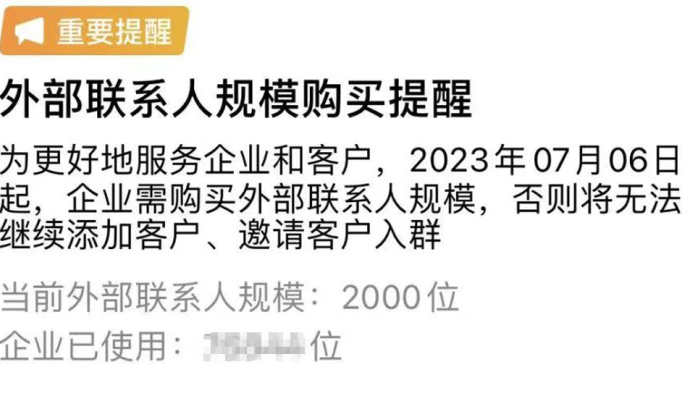 企業(yè)微信開始收費