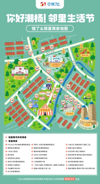 餓了么聯合上海曹楊新村打造線上數字街區