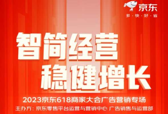 京東發布618廣告營銷玩法：為商家提供超10億流量及千萬量級紅包