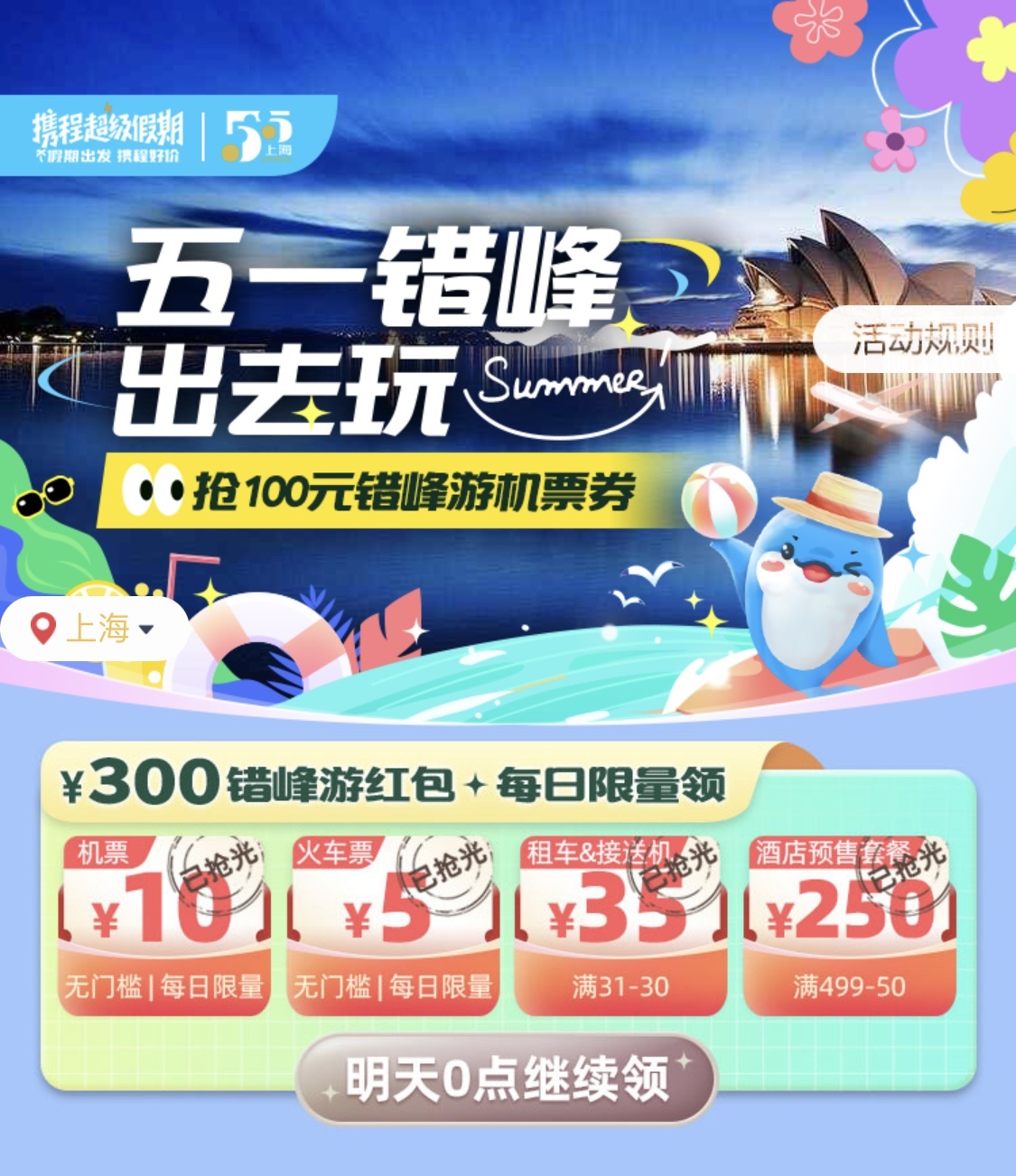 攜程：五一期間南通旅游交易額同比2019年增長(zhǎng)237%