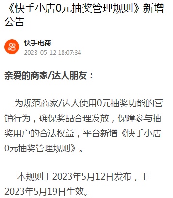 快手小店0元抽獎獎品價值不得超過5萬元