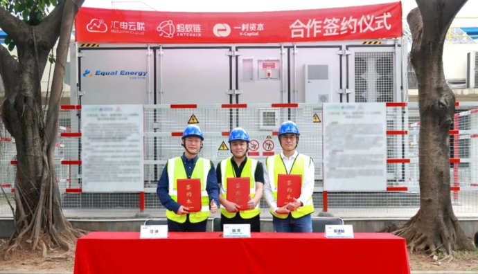 螞蟻鏈與匯電云聯(lián)達成合作 助力新型能源產(chǎn)業(yè)智慧化發(fā)展