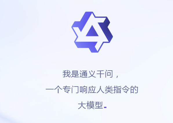 阿里云中國(guó)區(qū)總裁黃海清：超過2000家伙伴在通義千問上測(cè)試