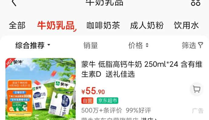 京東超市：牛奶乳品行業TOP3品牌占65%市場份額