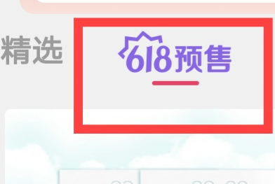 快手618購物節預售正式開啟