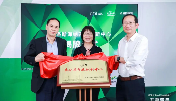 普洛斯海納開放創(chuàng)新中心開幕