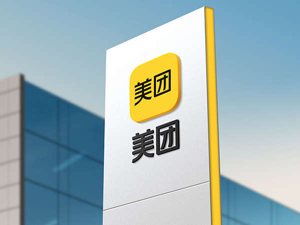美團在北京成立象鮮倉儲服務(wù)公司 注冊資本1.75億元