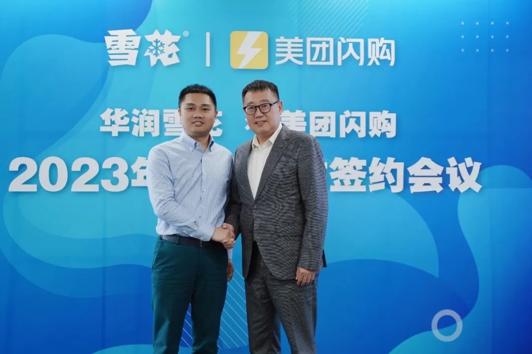 美團閃購與華潤雪花啤酒正式達成2023年度戰略合作