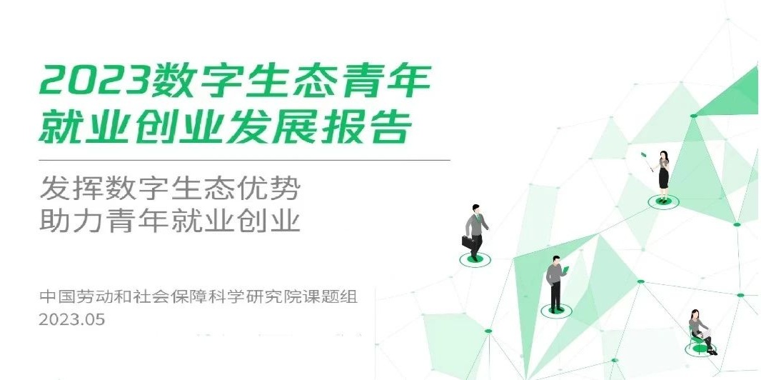 微信數(shù)字生態(tài)2022年催生就業(yè)收入機會5017.3萬個