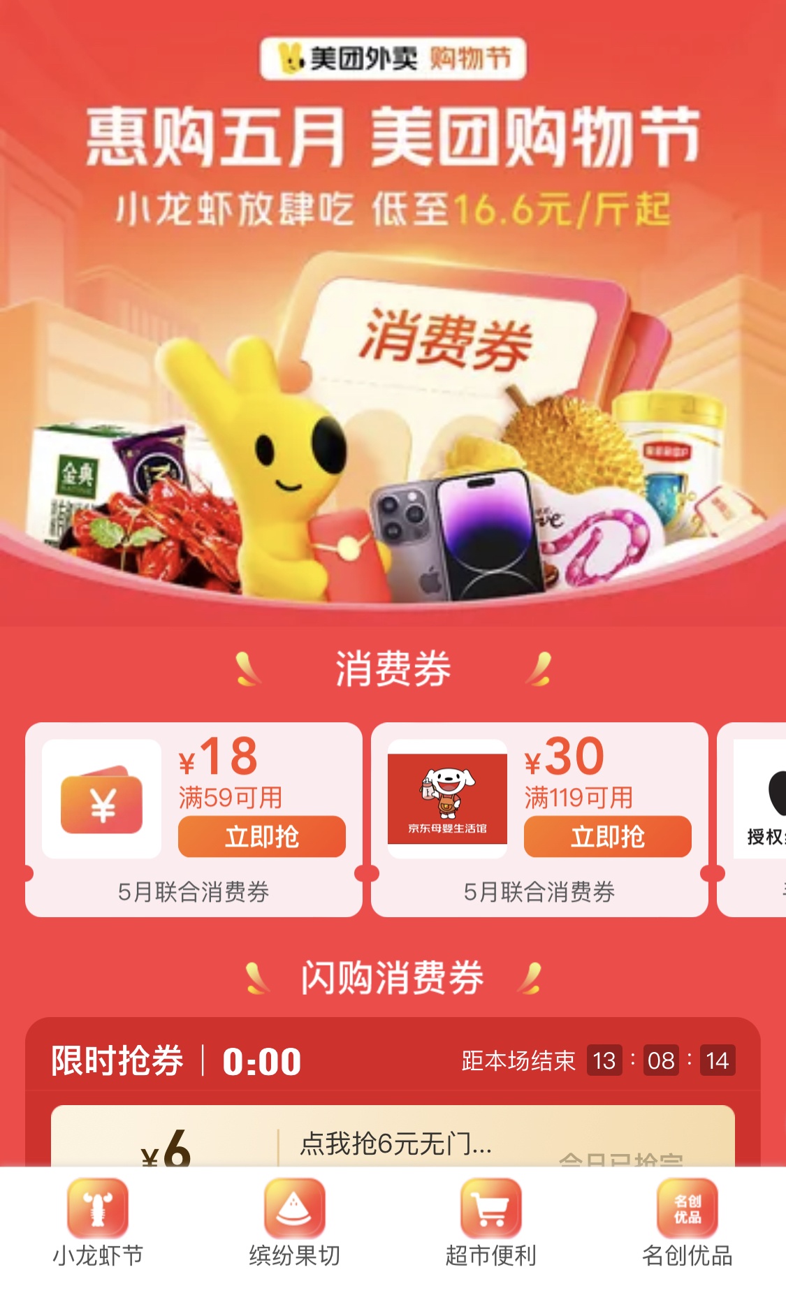 美團(tuán)外賣在廣州發(fā)放3000萬元超市百貨消費(fèi)券